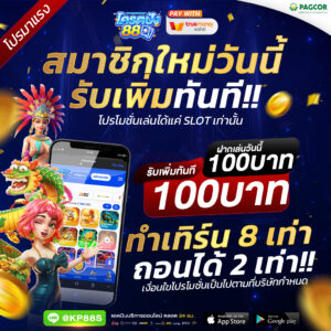 kodpung88 เว็บตรงฝากถอนออโต้
